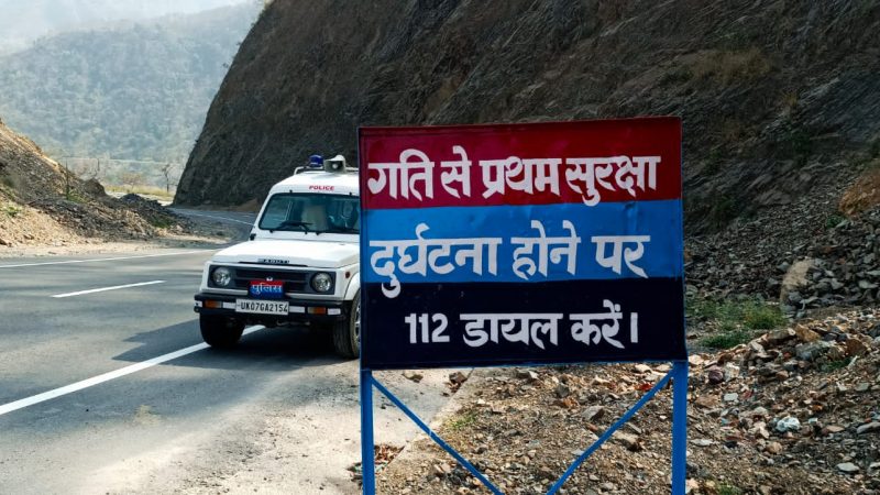 आगामी चारधाम यात्रा के सकुशल व सफलतापूर्वक संचालन हेतु पुलिस  की तैयारियां  तेज़