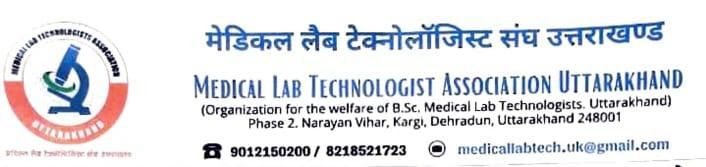 बेरोजगार मेडिकल लैब टेक्नोलॉजिस्ट संघ द्वारा 12 सितंबर को परेड ग्राउंड देहरादून से सचिवालय तक धरना प्रदर्शन रैली का आयोजन