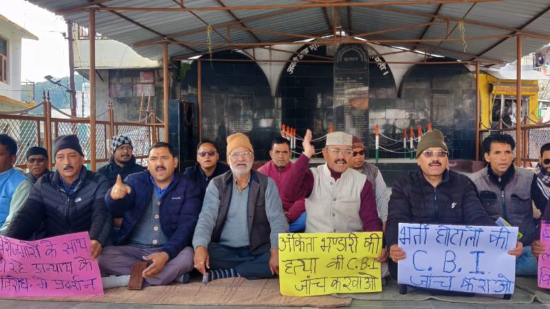 राज्य आंदोलनकारियों समेत तमाम सामाजिक-राजनैतिक संगठनों ने दिया धरना