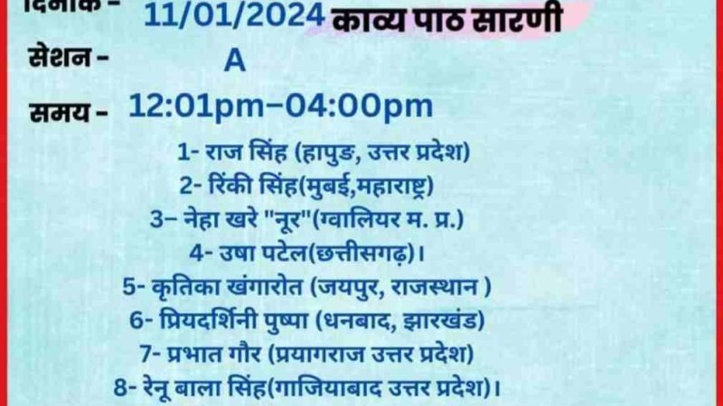 बुलंदी पर हिंदी महाकुंभ वर्चुअल कवि सम्मेलन 10 जनवरी से शुरू