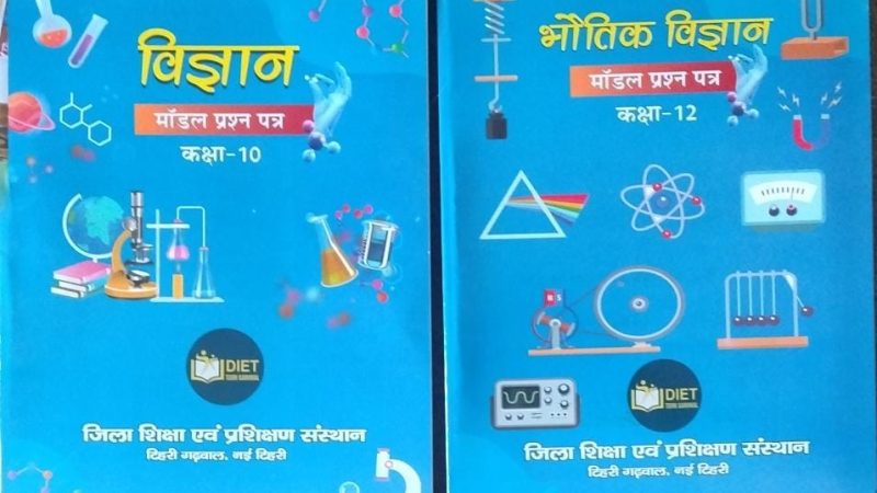 परीक्षा परिणाम सुधार के लिए जिला शिक्षा संस्थान की पहल