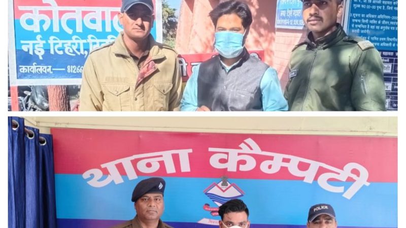 टिहरी पुलिस ने दो मामलों में स्मैक तस्करों को किया गिरफ्तार