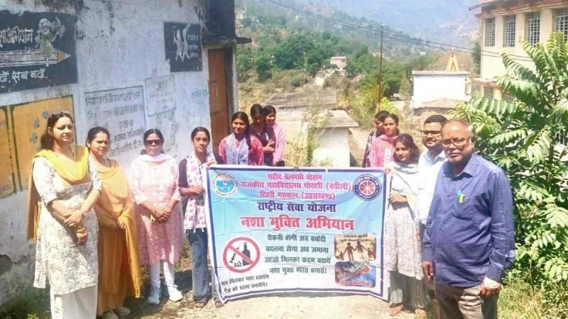 शहीद बेलमति चौहान महाविद्यालय में नशा मुक्ति हेतु जागरूकता कार्यक्रम आयोजित