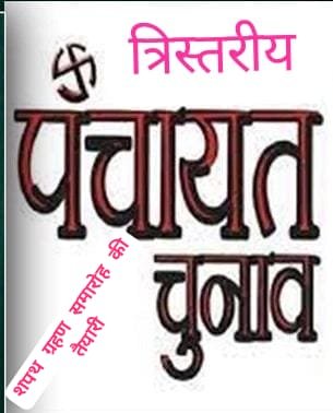 नई पंचायत: नया उजाला