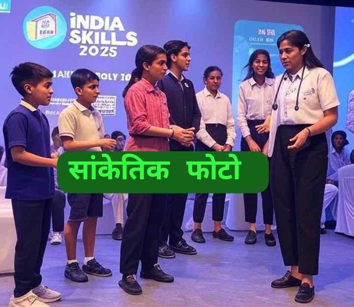 भारत के सबसे बड़े मंच इंडिया स्किल्स 2025 में अपनी प्रतिभा दिखाने का मौका