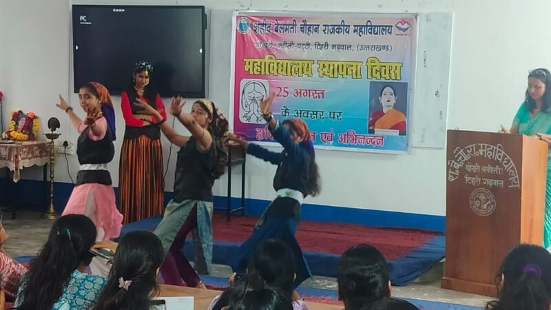 शहीद बेलमती चौहान महाविद्यालय, पोखरी का स्थापना दिवस सम्पन्न