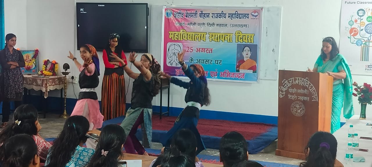 शहीद बेलमती चौहान महाविद्यालय, पोखरी का स्थापना दिवस सम्पन्न