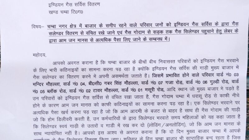 चम्बा नगर में गैस सिलेंडर वितरण को लेकर पार्षद का पत्र