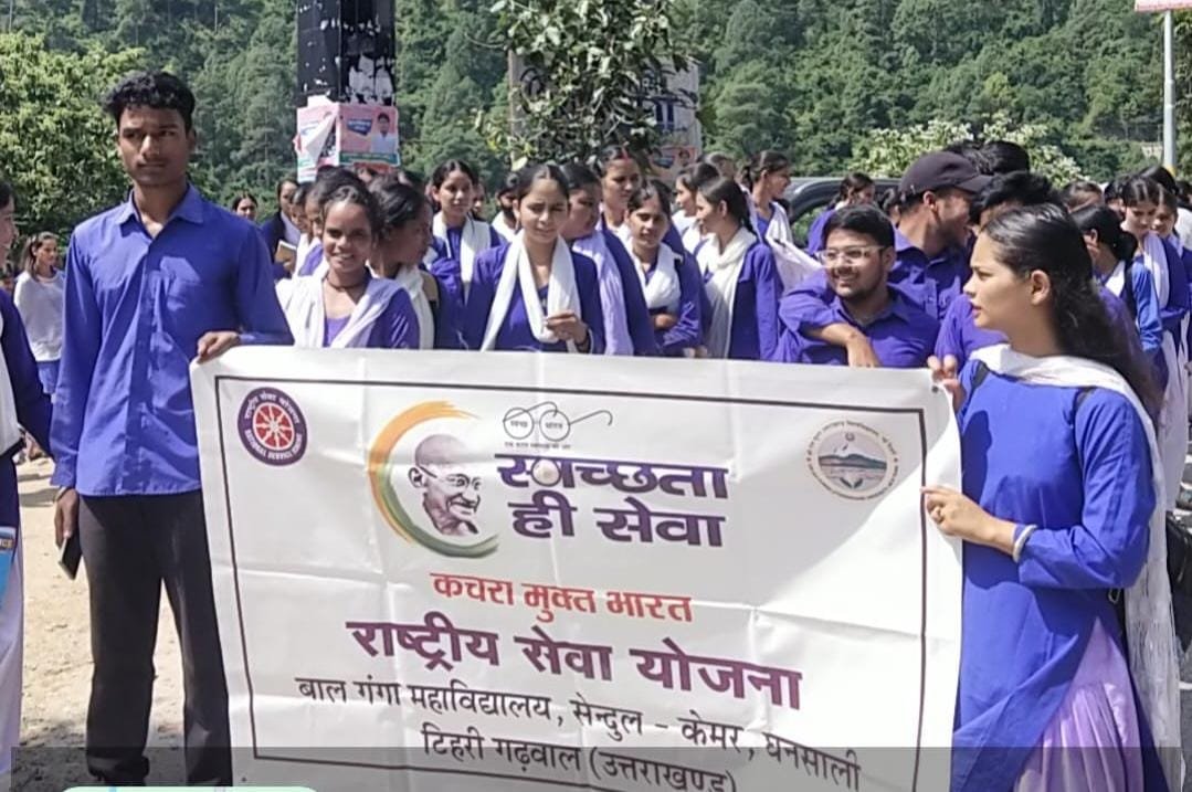 बाल गंगा महाविद्यालय में स्वच्छता सेवा रैली, युवाओं ने दिया संदेश