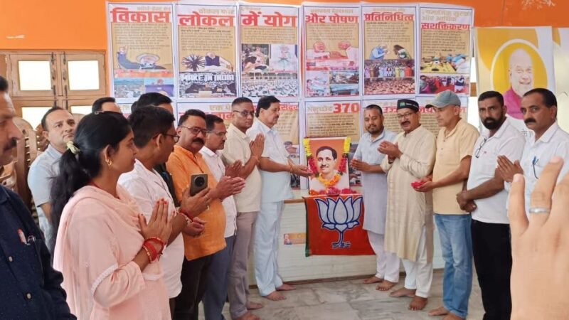पंडित दीनदयाल उपाध्याय जयंती पर भाजपा ने अर्पित की श्रद्धांजलि