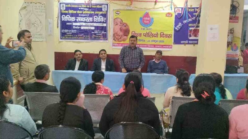 विश्व पोलियो दिवस पर जागरूकता कार्यक्रम आयोजित — पोलियो उन्मूलन के संकल्प को किया पुनः दृढ़”