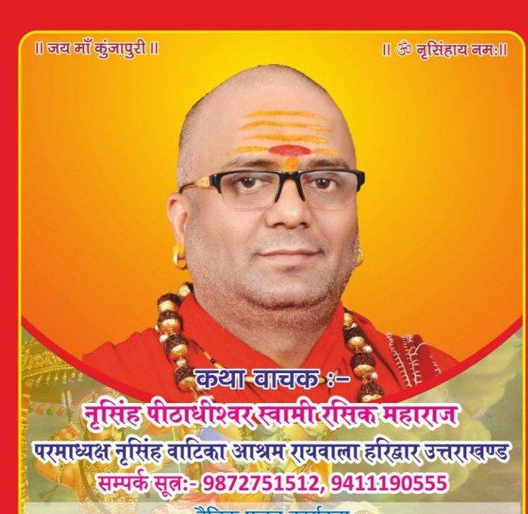 दीपोत्सव 5 नहीं 6 दिनों का होगा, एक ही दिन मनेगी छोटी-बड़ी दिवाली- नृसिंह पीठाधीश्वर स्वामी रसिक महाराज