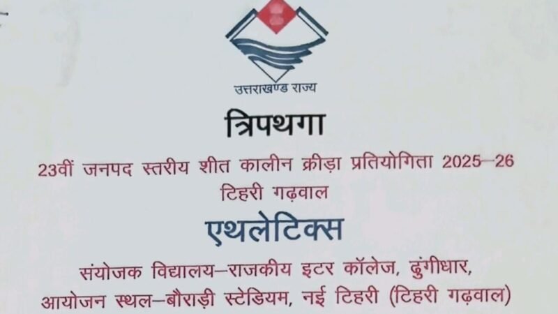 जिला स्तरीय एथलेटिक्स प्रतियोगिता 17 से 19 अक्टूबर तक बौराड़ी स्टेडियम में