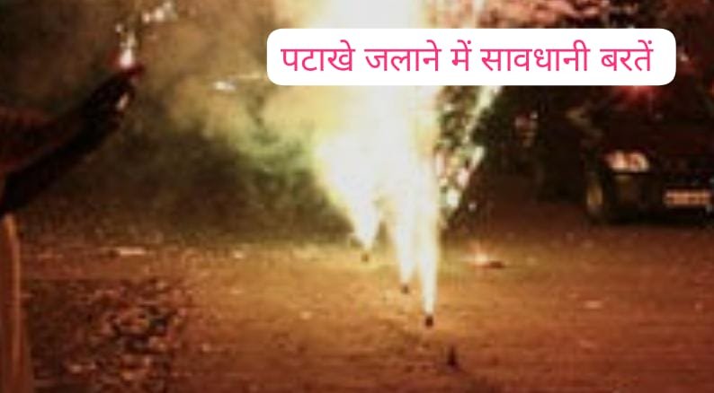 टिहरी गढ़वाल आपदा प्रबंधन प्राधिकरण ने दीपावली पर जारी की सुरक्षा सलाह
