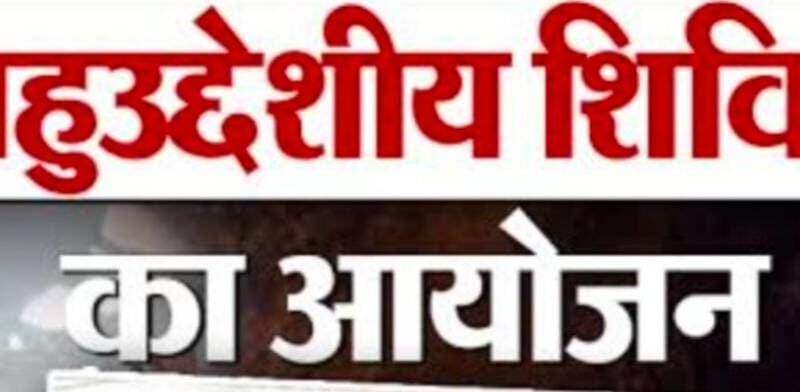दिचली गांव में कल लगेगा बहुउद्देशीय शिविर – जनसुनवाई के साथ दी जाएंगी सरकारी योजनाओं की जानकारी