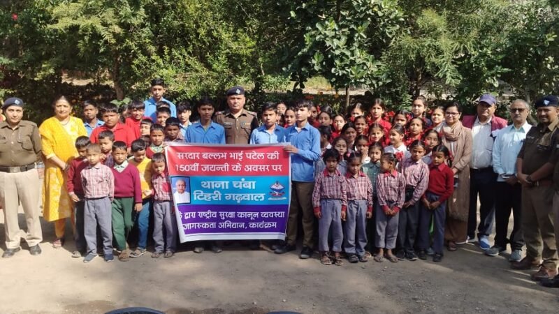 सरदार पटेल जयंती पर टिहरी में एकता एवं जागरूकता कार्यक्रम