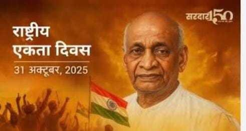 सरदार पटेल की जयंती पर ‘रन फॉर यूनिटी’ और स्वास्थ्य शिविर का आयोजन