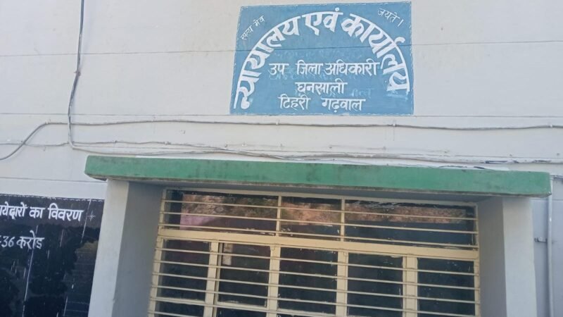 उपनिबंधक कार्यालय घनसाली पर विगत तीन दिनों लटका है ताला